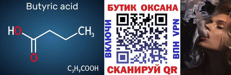 Купить  Краснокамск  Бутират 1.4BDO 